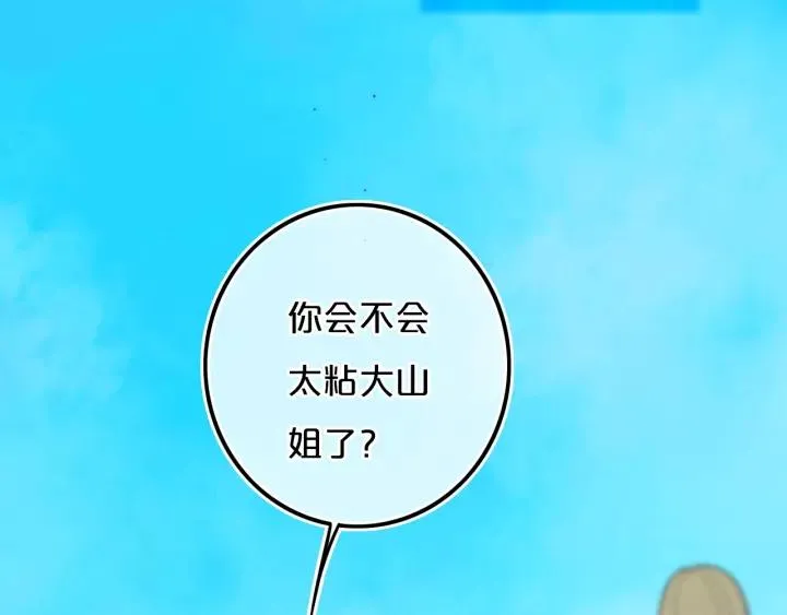 第37话 藏不住 第8页