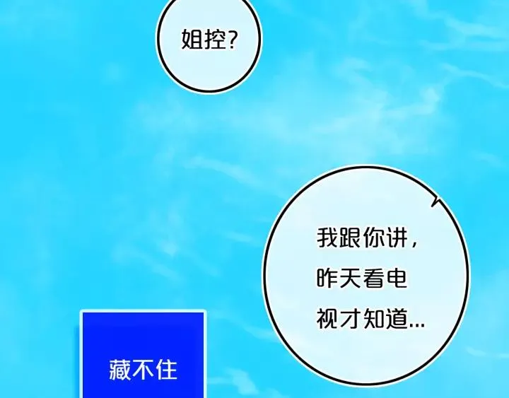 第37话 藏不住 第14页
