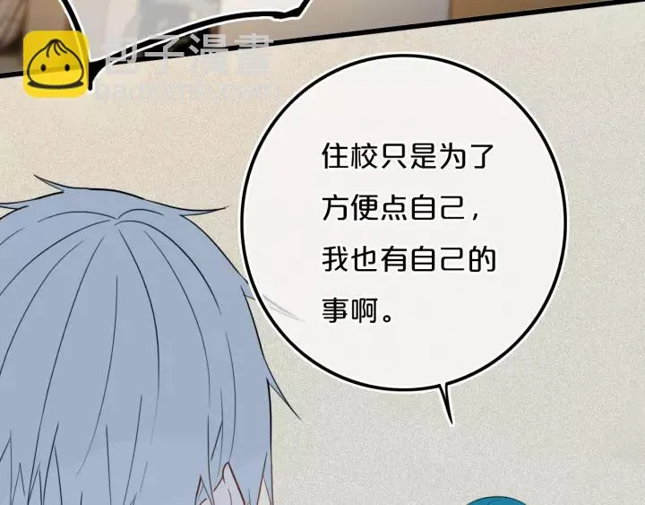第37话 藏不住 第37页
