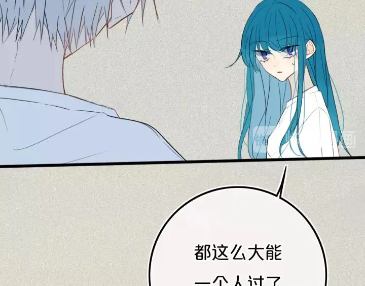 第37话 藏不住 第38页