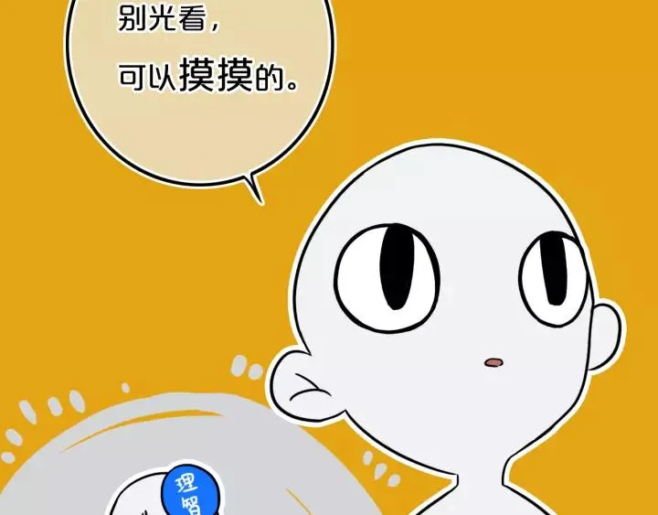 第37话 藏不住 第78页