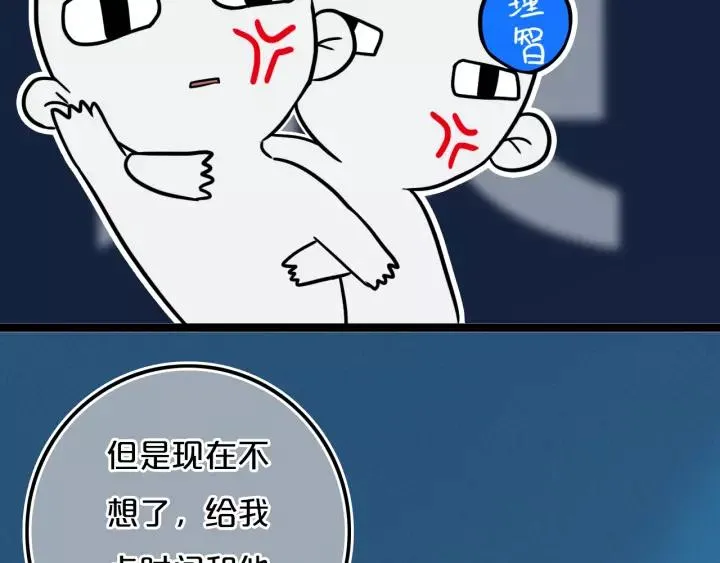 第37话 藏不住 第83页