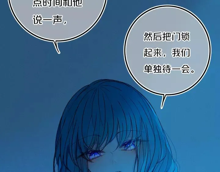 第37话 藏不住 第84页