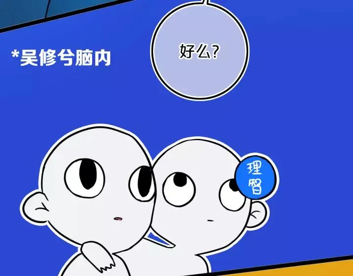 第37话 藏不住 第86页