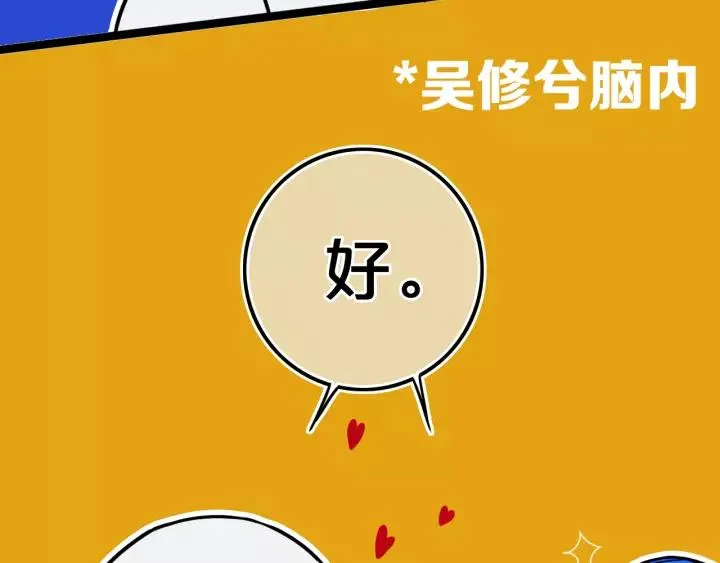 第37话 藏不住 第87页