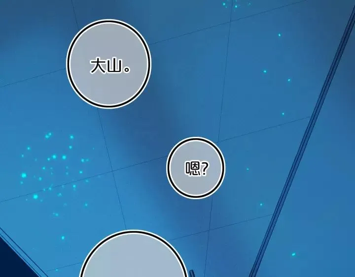 第37话 藏不住 第90页