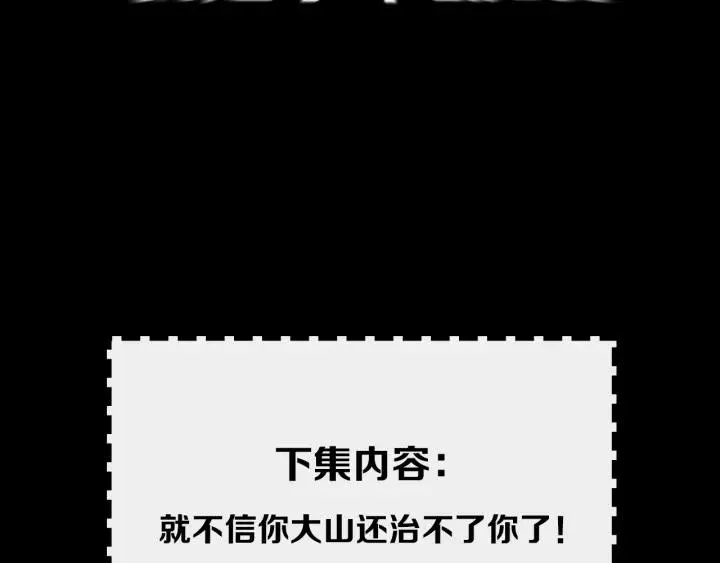 第37话 藏不住 第102页