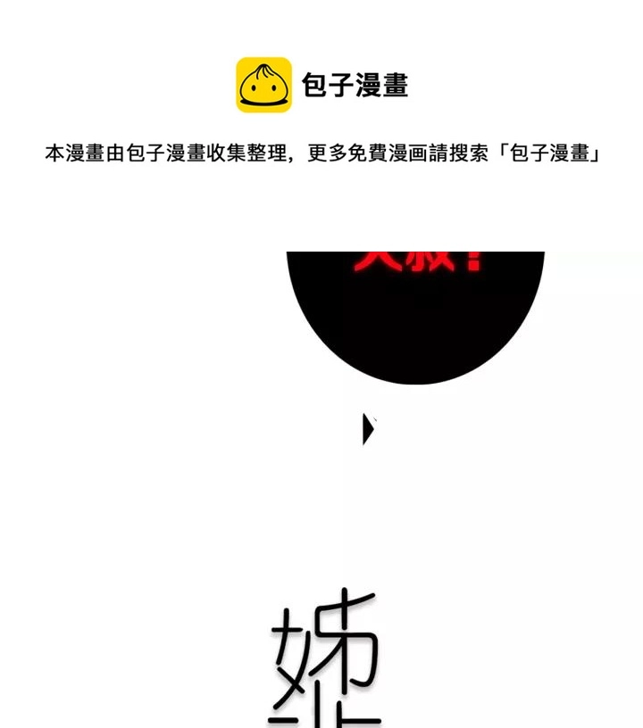 第34话 演啥呢？ 第11页