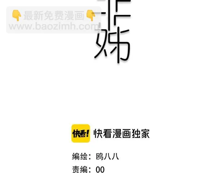 第34话 演啥呢？ 第12页