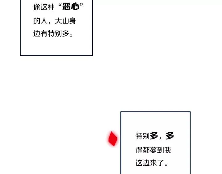 第34话 演啥呢？ 第21页