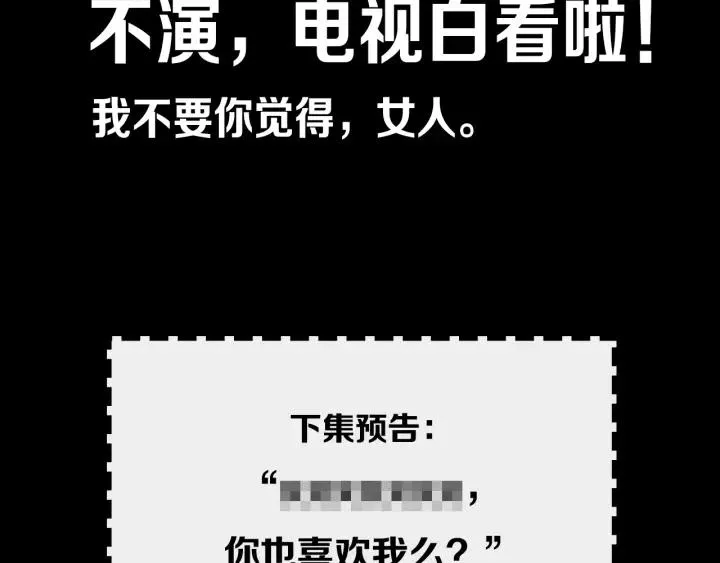 第34话 演啥呢？ 第71页