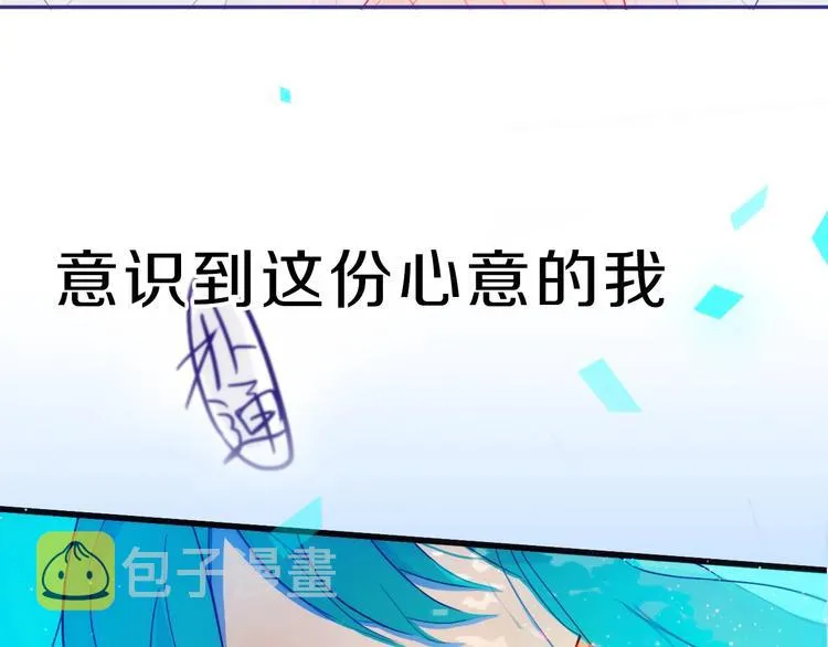 序章 这份感情，究竟是…… 第29页