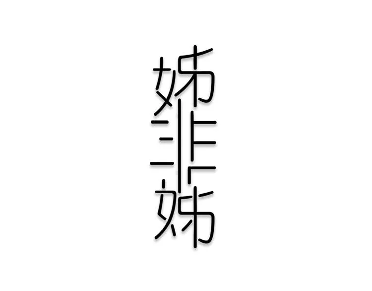 序章 这份感情，究竟是…… 第34页