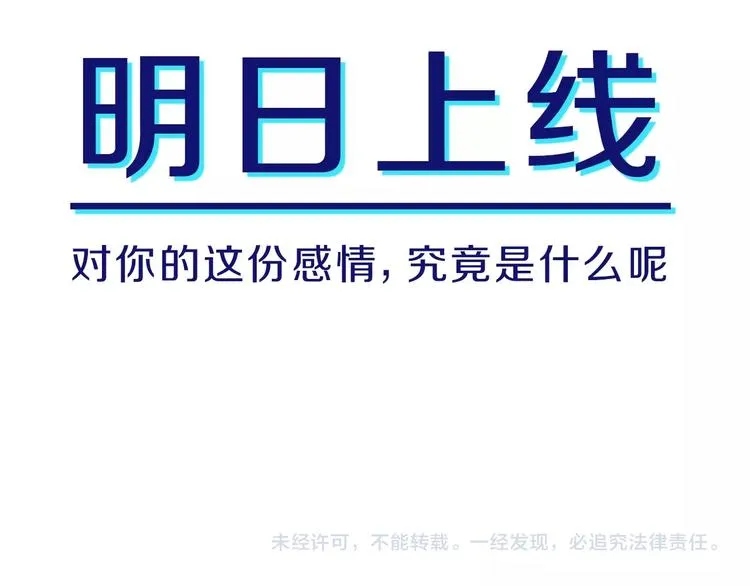 序章 这份感情，究竟是…… 第37页