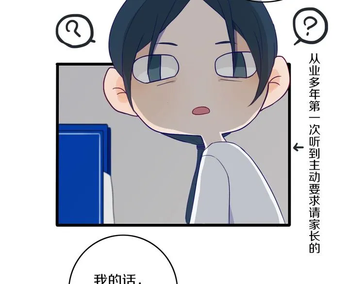 第1话 我家老姐好久没回家啦 第24页
