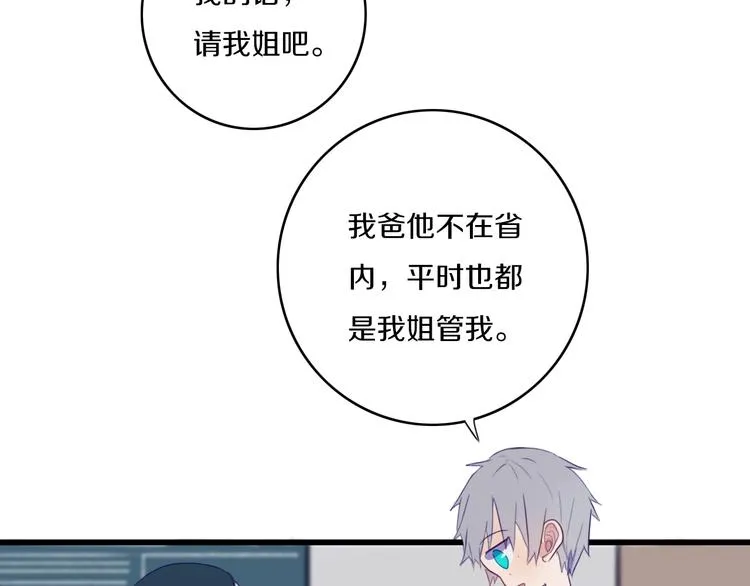 第1话 我家老姐好久没回家啦 第25页