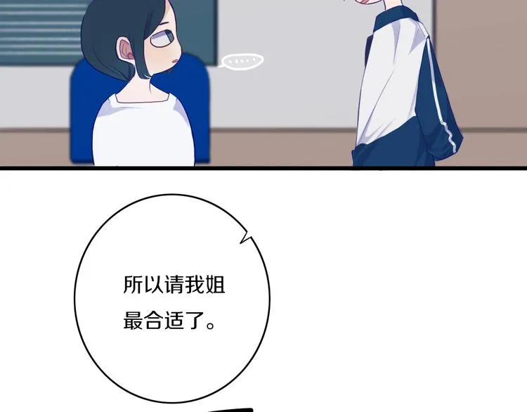 第1话 我家老姐好久没回家啦 第26页
