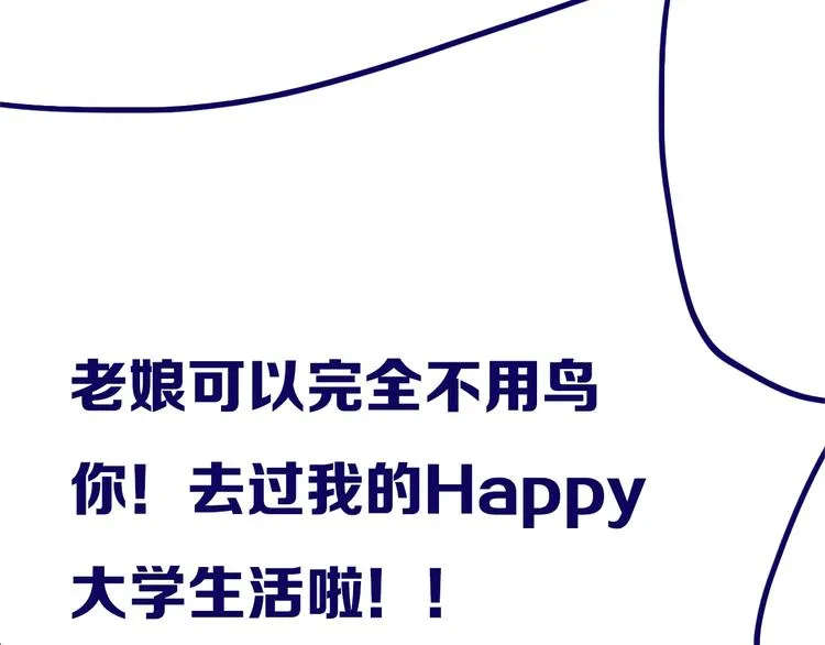 第1话 我家老姐好久没回家啦 第68页