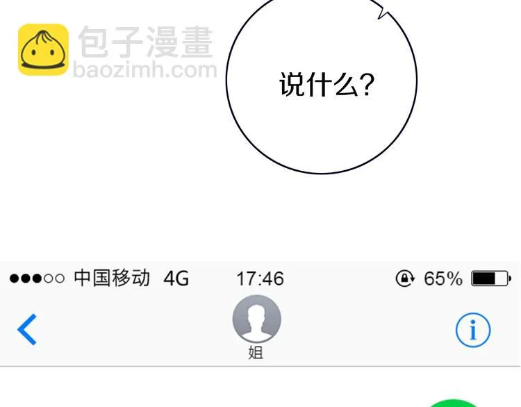 第1话 我家老姐好久没回家啦 第94页