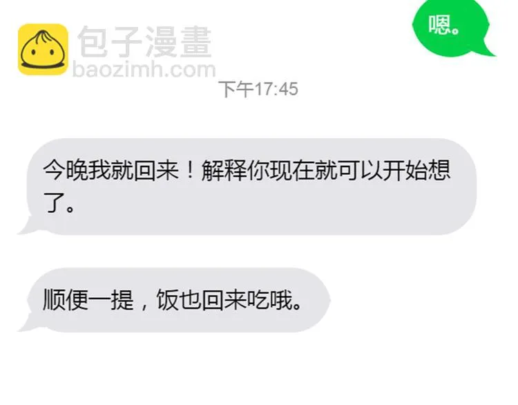 第1话 我家老姐好久没回家啦 第95页