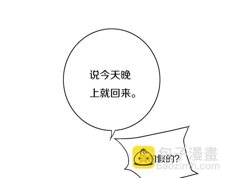 第1话 我家老姐好久没回家啦 第97页