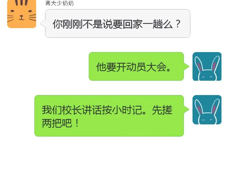 第2话 你姐还是你姐！ 第17页