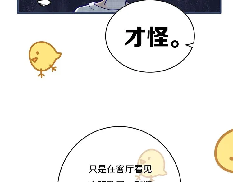 第2话 你姐还是你姐！ 第52页