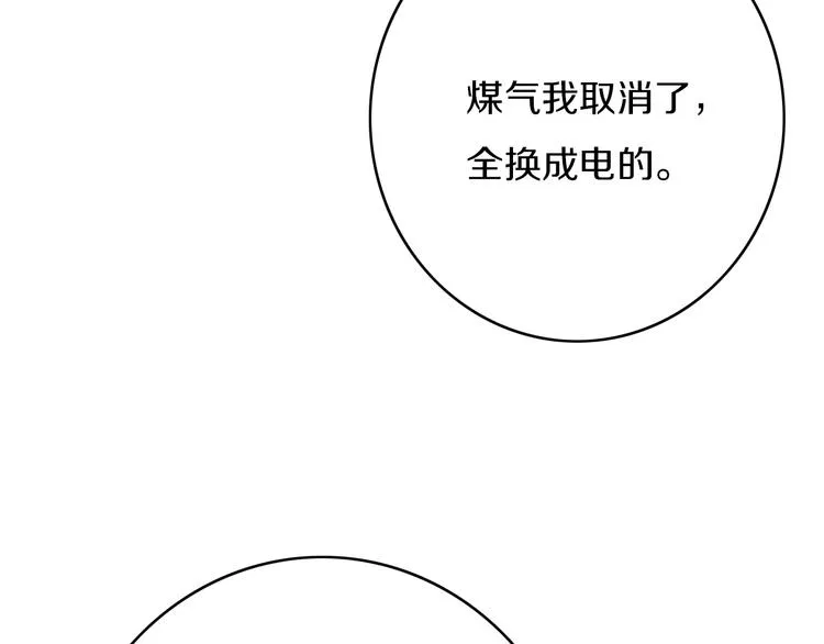 第3话 初见 第83页