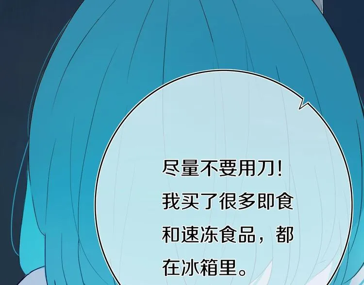 第3话 初见 第86页