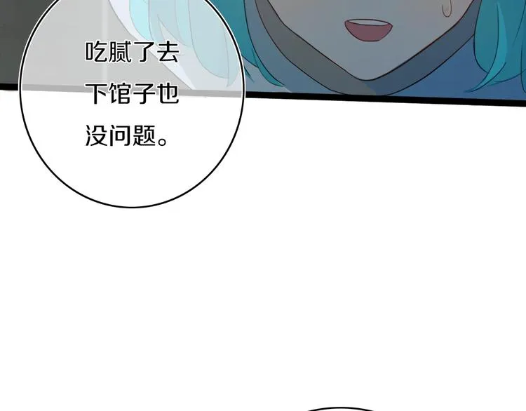 第3话 初见 第88页