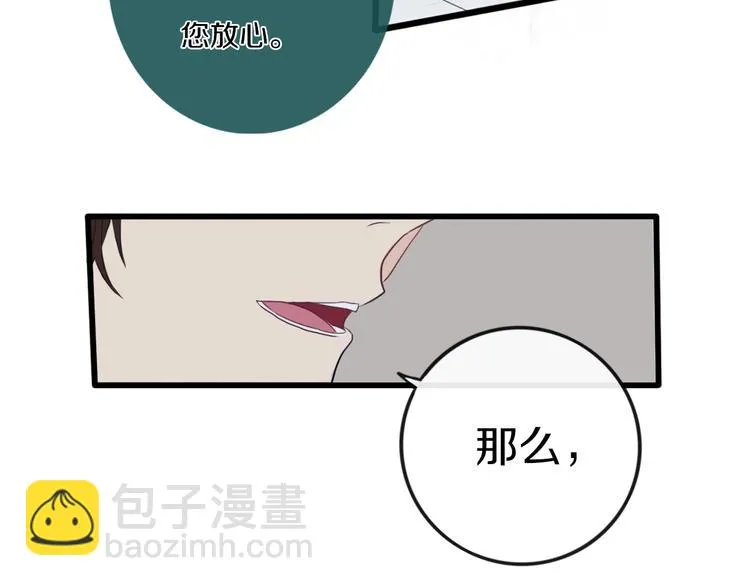 第3话 初见 第99页