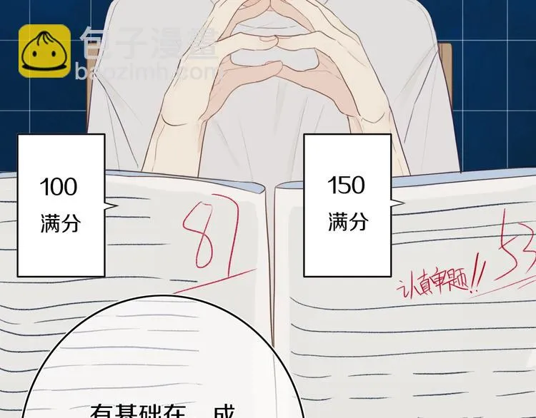 第4话 先定他个小目标 第26页