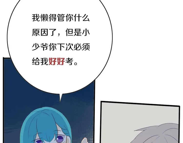 第4话 先定他个小目标 第37页