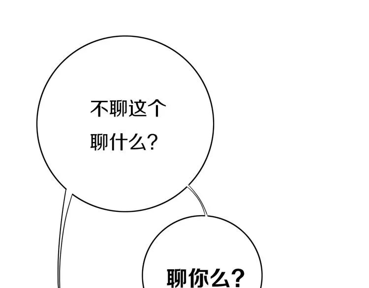 第4话 先定他个小目标 第43页