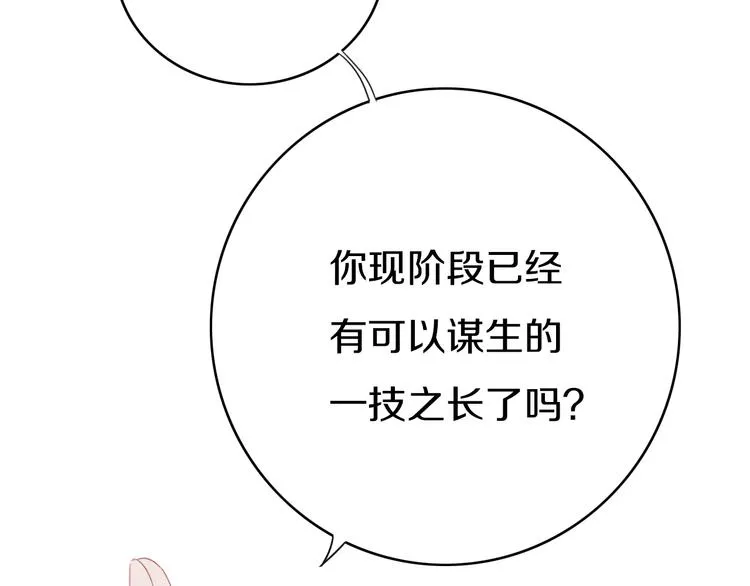 第4话 先定他个小目标 第52页