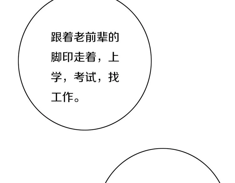 第4话 先定他个小目标 第92页