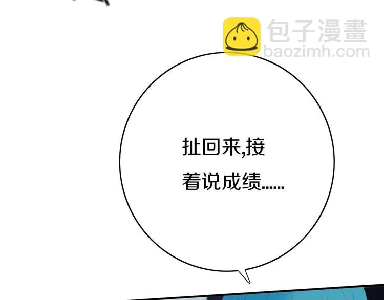第4话 先定他个小目标 第108页
