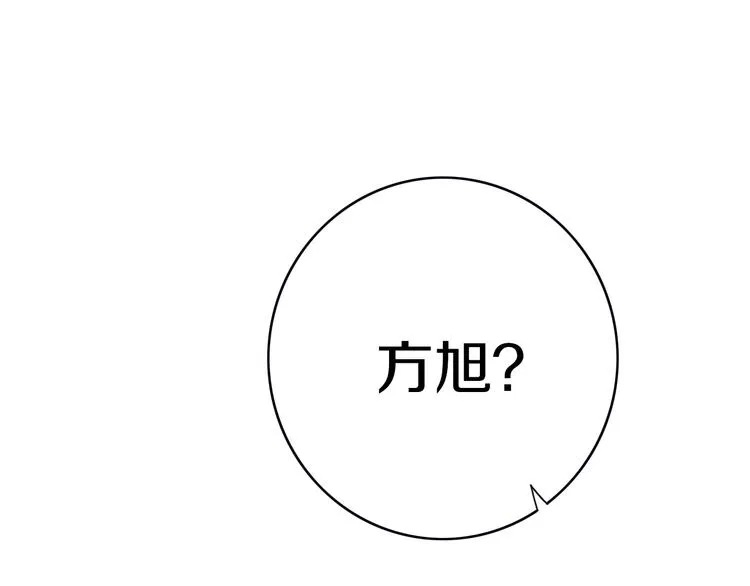 第6话 方旭 第1页