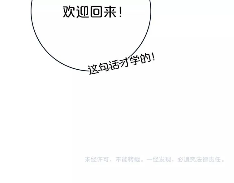 番外 欢迎回来！ 第41页
