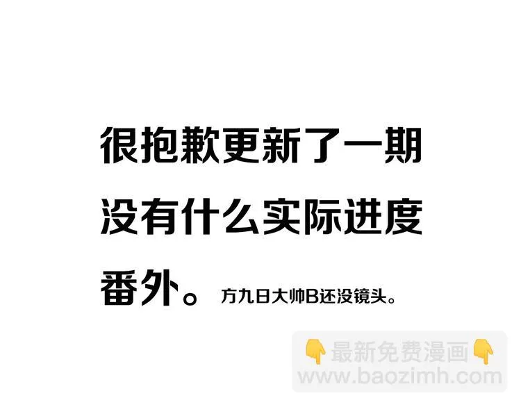 番外 欢迎回来！ 第47页