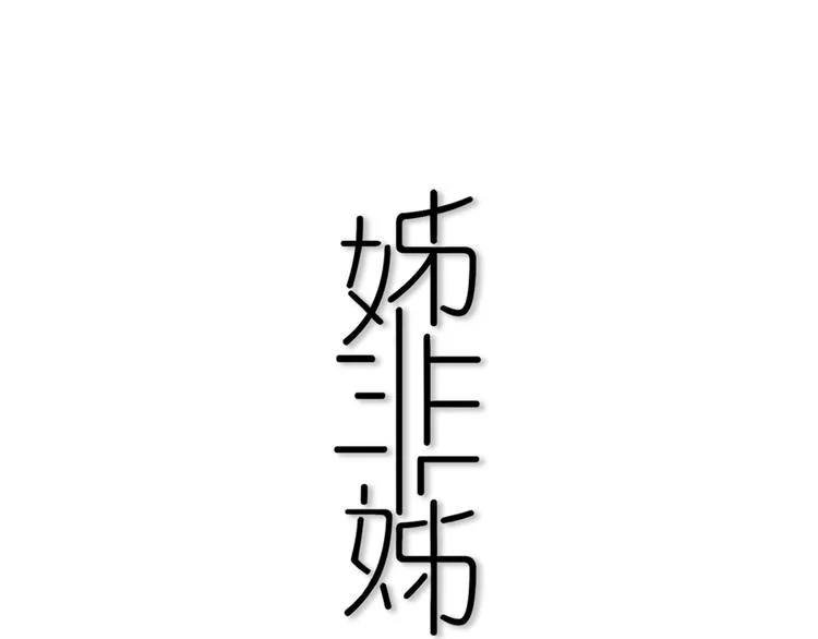第7话 有件事不知可否？ 第1页
