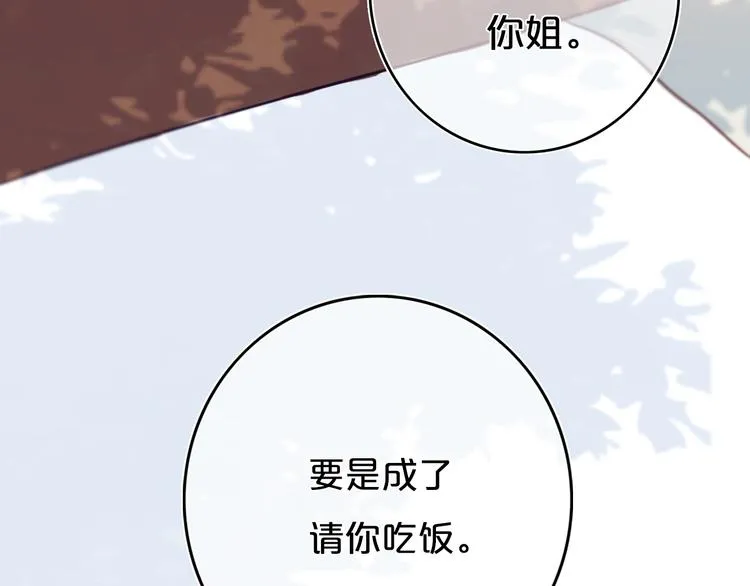 第7话 有件事不知可否？ 第23页