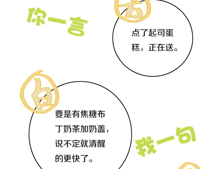 第7话 有件事不知可否？ 第90页