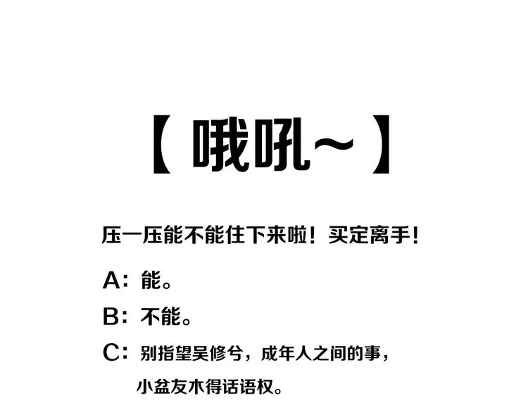 第7话 有件事不知可否？ 第106页