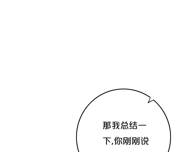 第8话 三个要求 第32页