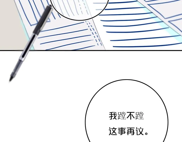 第8话 三个要求 第53页
