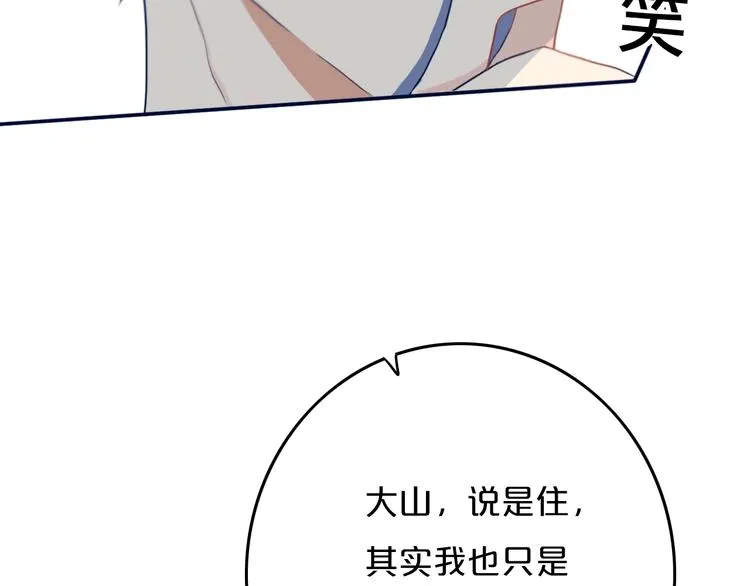 第8话 三个要求 第81页