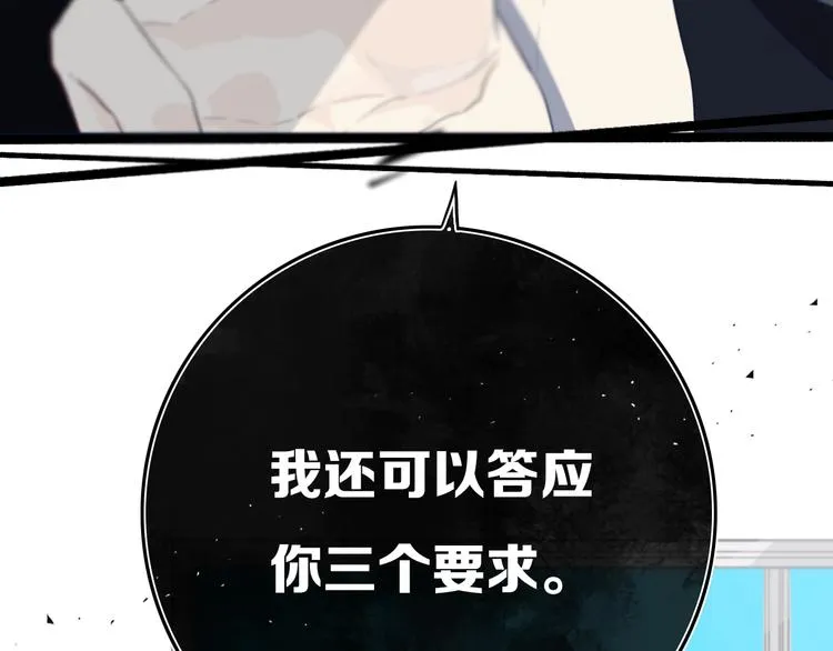 第8话 三个要求 第87页