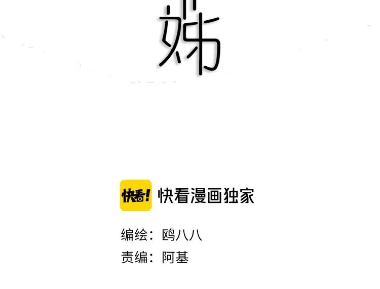 第10话 小粉红 第11页