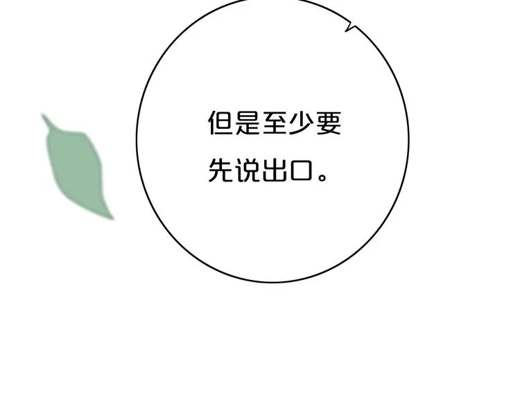 第10话 小粉红 第25页